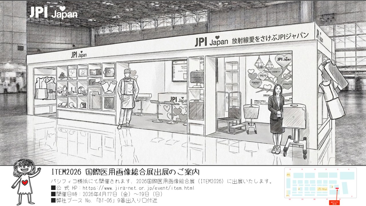ITEM2026 国際医用画像総合展出展のご案内（Jpiジャパン）