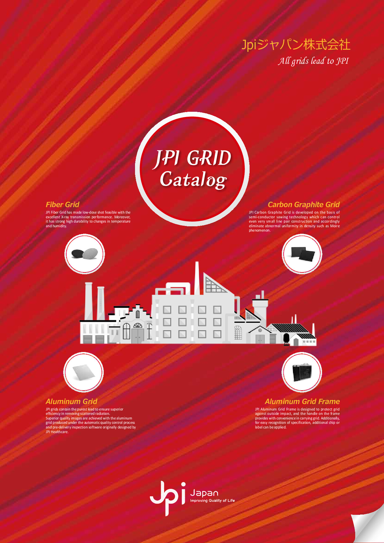 JPI X-rayグリッドカタログ