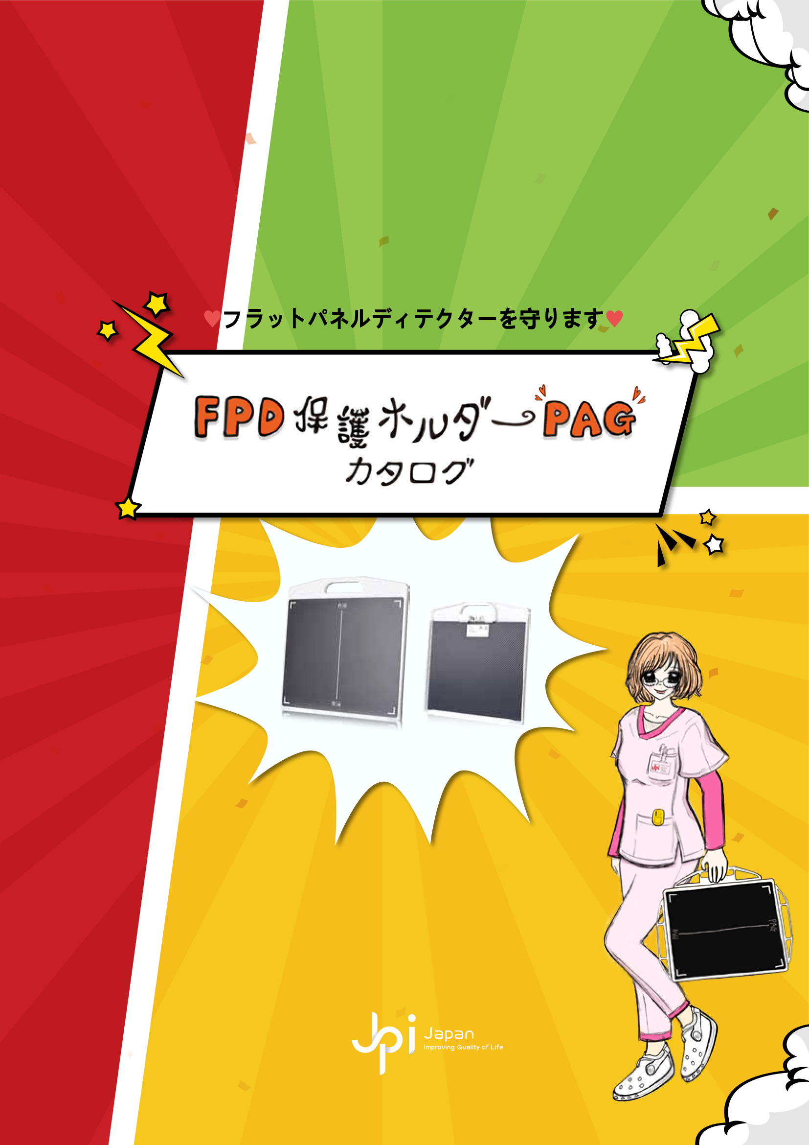 Reina FPD保護ホルダーPAGカタログ